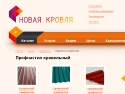 Ассортимент компании «Новая Кровля»